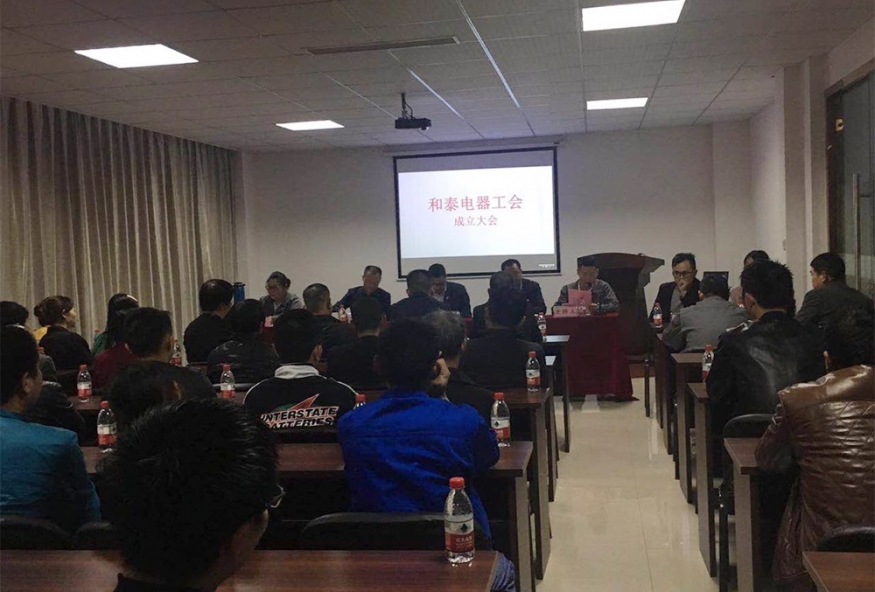 公(gōng)司公會(hui)成立大(da)會